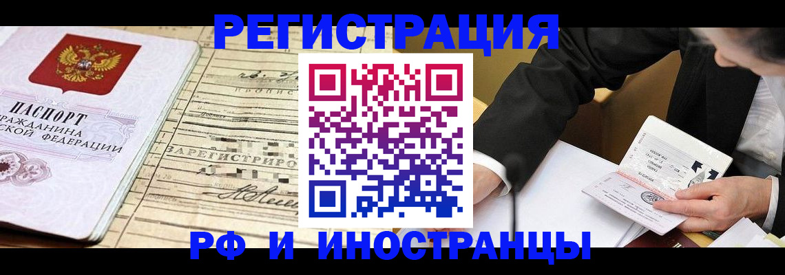 прописка иностранных граждан в Белореченске