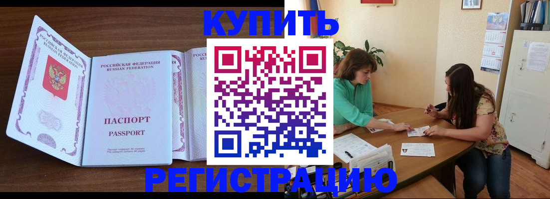 прописка иностранных граждан в Белореченске