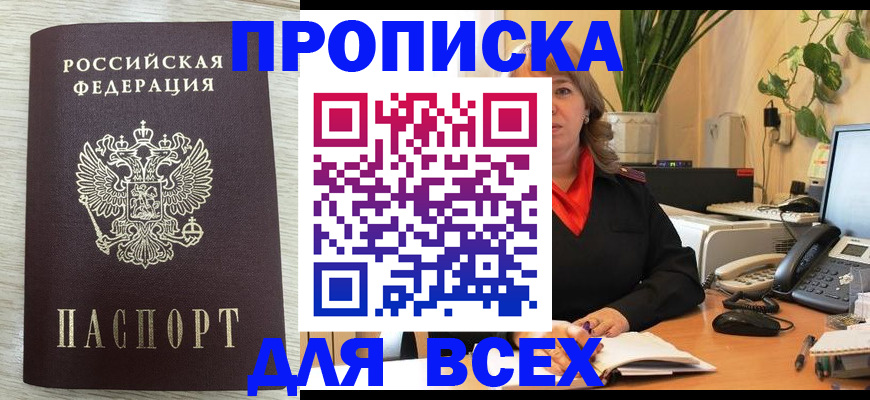 прописка для кредита в Белореченске